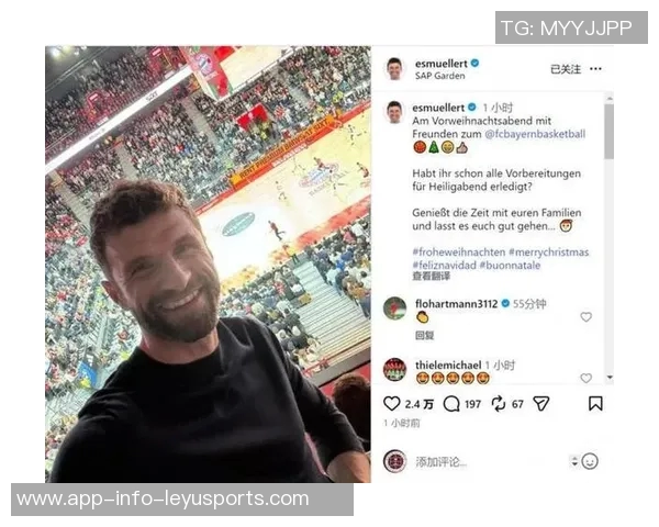 穆勒携家人共度假期现场观赛拜仁男篮圣诞前夕盛况